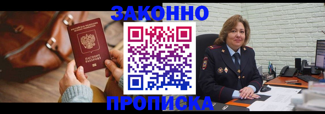 временная регистрация законно в Онеге