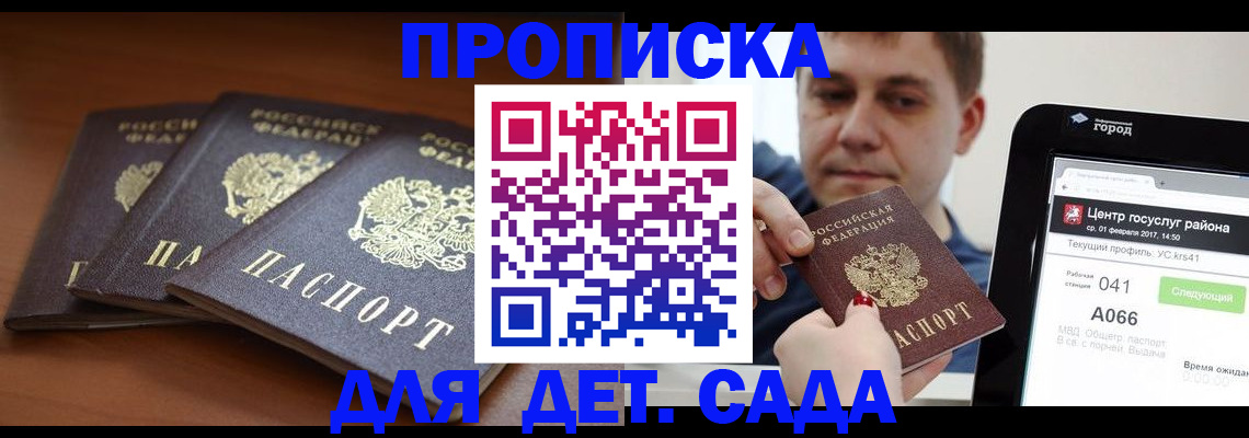 прописка гарантия в Онеге