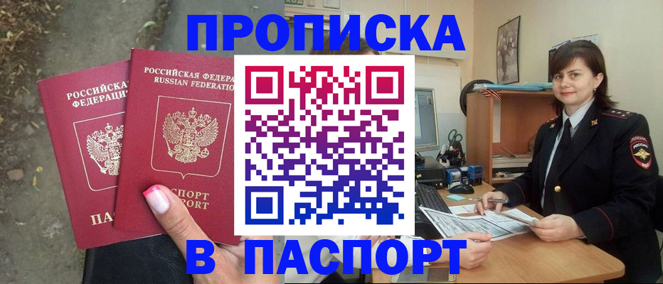 прописка паспорт в Онеге