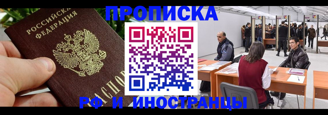 прописка штамп в Онеге